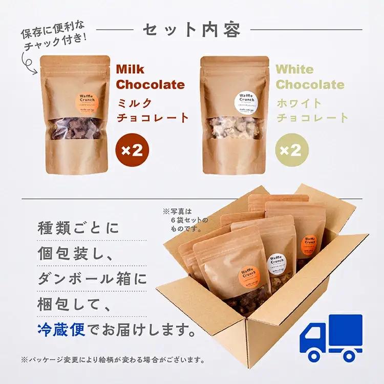 ワッフルクランチ 2種 4個入【サインマーケット】