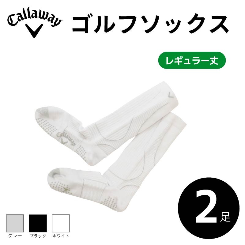 
                  Callaway ゴルフソックス レギュラー丈 ソックス 2足セット ホワイト キャロウェイ メンズ スポーツ ゴルフ メーカー 靴下 ゴルフ用品 大阪府 松原市
                