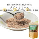 【ふるさと納税】鹿骨髄まるごとふりかけ 50g×2個セット　【04301-0511】 ワンちゃんが大好きな香りで食欲UP！栄養UP！毛艶UP！