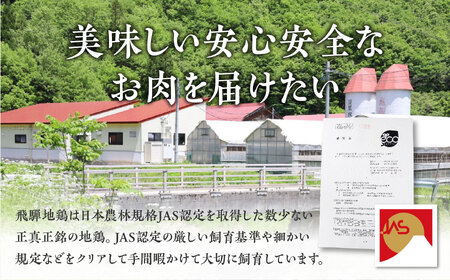 《最短翌日～5営業日以内発送》地鶏 鶏肉 飛騨地鶏 モモ肉 350g もも肉 モモ 国産 地鶏 国産地鶏 唐揚げ チキンソテー 煮物 チキン南蛮[DK048]