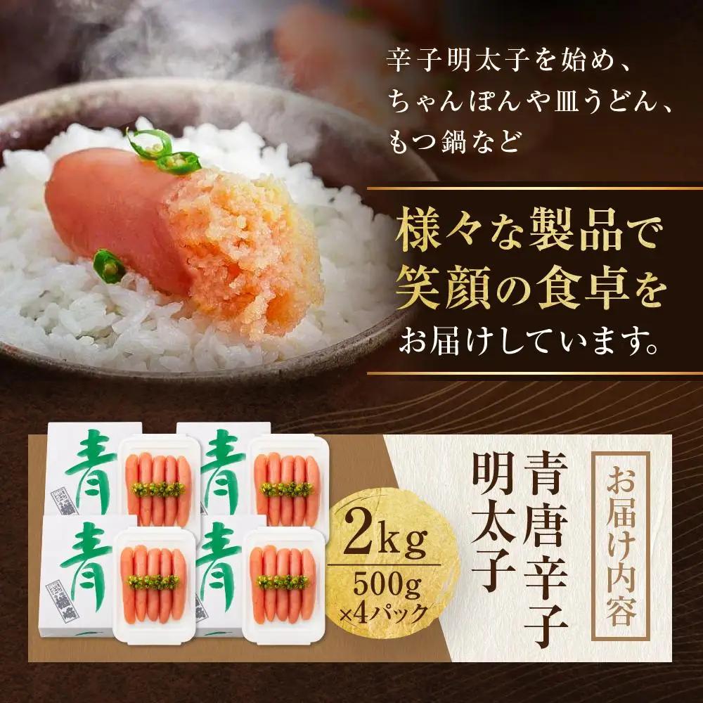 博多 楢崎 青唐辛子明太子 2kg ( 500g×4パック )