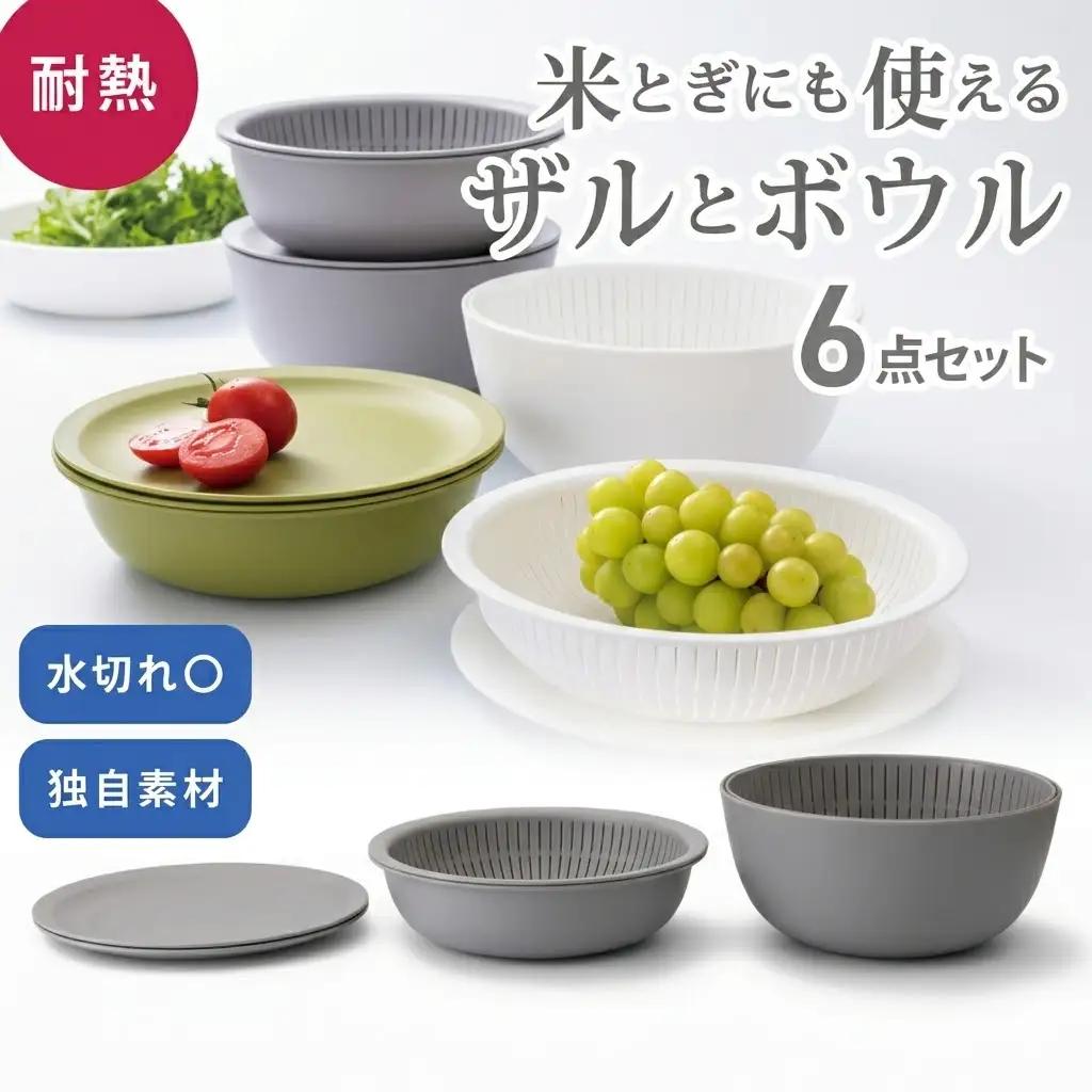 米とぎにも使える ザル ボウル 6点セット LBK-10 グレー ／ キッチン用品 調理器具 耐熱 重ねて収納 コンパクト ライクイット like-it 奈良県 葛城市【like021-2A】