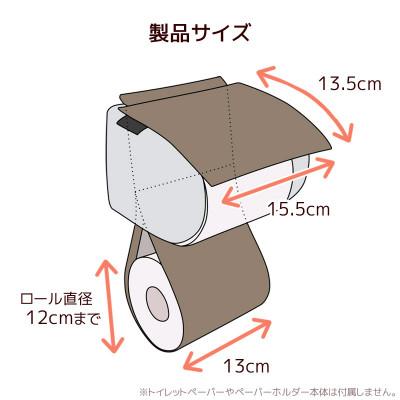 ふるさと納税 蒲郡市 トイレットペーパーホルダーカバー 合皮レザー_モカブラウン_【G0701】 |  | 03