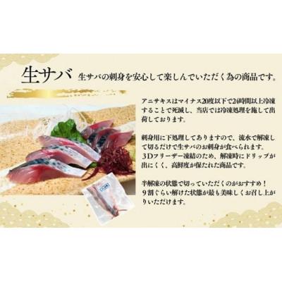 ふるさと納税 香美町 山陰のお刺身用魚3点セット生サバ のどぐろ ハタハタ |  | 01