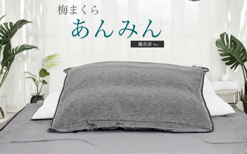 梅まくら あんみん 備長炭ver【箱入、１個】【azmn015A】
