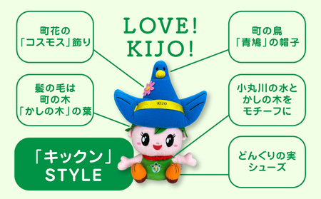 木城町オリジナルマスコットキャラクター「キックン」「クゥーちゃん」ぬいぐるみセット_K04_0040_2