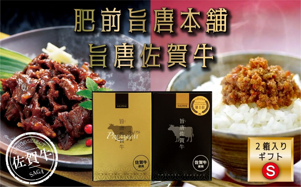 
            肥前旨唐本舗 2箱入りギフトS
          
