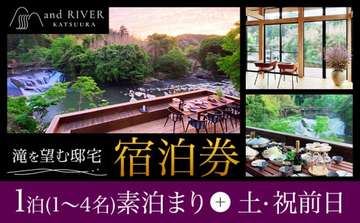 and RIVER勝浦 宿泊券 1~4名 1泊 素泊まり 土・祝前日 株式会社タスマニアンプロジェクト《30日以内に出荷予定(土日祝除く)》千葉県 勝浦市 宿泊券 サウナ付き