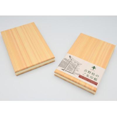 ふるさと納税 奈良県 kitosumu(キトスム)　吉野桧のご朱印帳 |  | 02