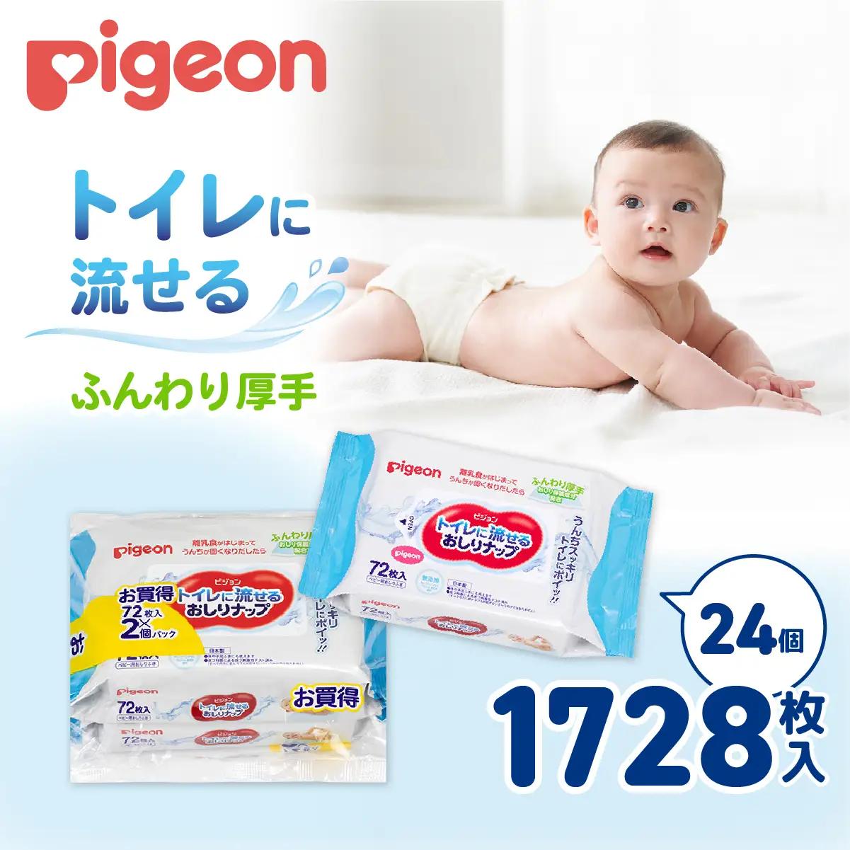 おしりふき おしりナップ ピジョン トイレに流せる 72枚 24個 赤ちゃん