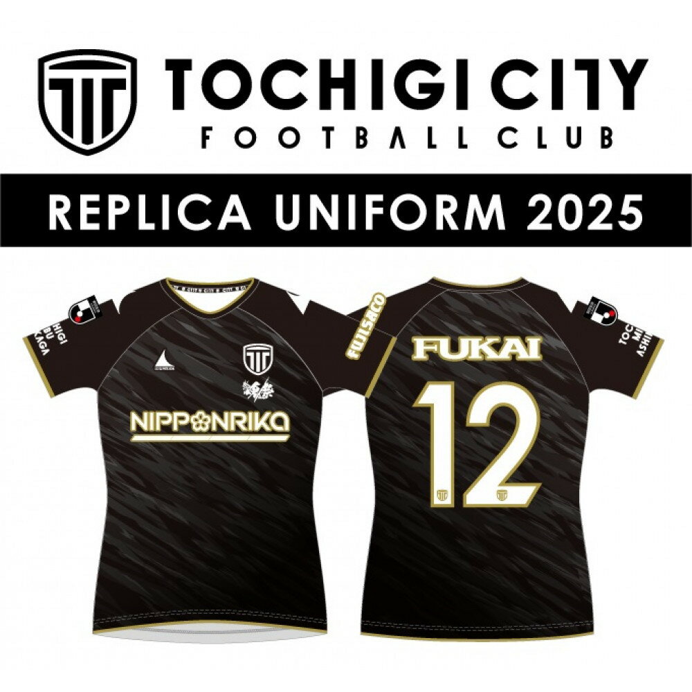 【ふるさと納税】栃木シティフットボールクラブ 2025シーズン レプリカユニフォーム（5サイズから選択可） 　サッカー 栃木シティ応援 観戦 グッズ ユニフォーム | 衣料 ファッション 人気 おすすめ 送料無料