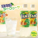 【ふるさと納税】【沖縄限定販売！】ファンタ シークワーサー 500ml×24本 | シークワーサー シークワーサ シークヮーサー ファンタ ペットボトル ケース 飲み物 ドリンク 名産品 特産物 お土産 ギフト 人気 限定 沖縄 沖縄県 浦添市