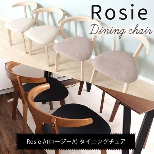 チェア ダイニングチェア Rosie A ロージーA 2脚 セット イス 椅子 インテリア 家具 ダイニング テーブルに引っ掛けられる テーブルにかけられる椅子 軽量 軽い かわいい おしゃれ 兵庫 兵庫県 小野市