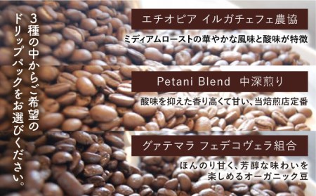 【 全6回 定期便 】 [ COFFEE GIFT ] 店主 セレクト の おすすめ ギフト缶 ＋ 3種 から選べる ドリップパック 5袋 糸島市 / Petani coffee [ALC017] コ