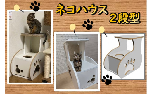 
0040-015 ネコハウス（2段型）（木材／再利用／SDGs／簡単組み立て／ペットハウス／キャットハウス）
