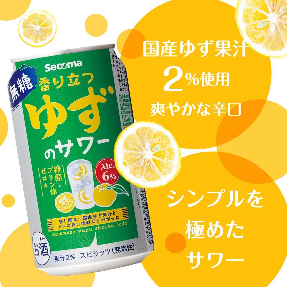 セコマ 香り立つゆずハイボール 350ml 24本入 酒 セイコーマート セコマ Secoma