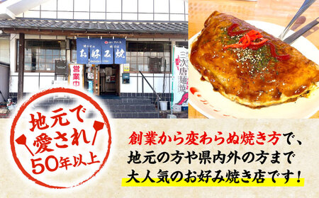 【冷凍】広島風お好み焼き（そば・うどん4枚セット） お好み焼 冷凍 広島焼 そば うどん お総菜 おかず 送料無料 広島県 お取り寄せ グルメ 三次市/お好み焼 いまちゃん[APAK001]