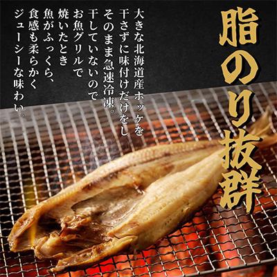 ふるさと納税 北見市 北海道産ほっけ 大きくてふっくら「干してない」開きホッケ 約550g×5枚セット |  | 01
