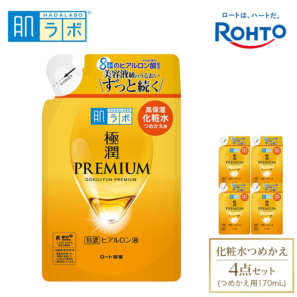 【ふるさと納税】ロート製薬【肌ラボ 極潤プレミアム】化粧水つめかえ4点セット | スキンケア 化粧品 コスメ 美容 人気 おすすめ 送料無料