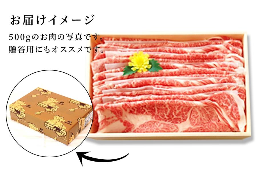 但馬牛「黒田庄和牛」肩ロースしゃぶしゃぶ肉（500g）