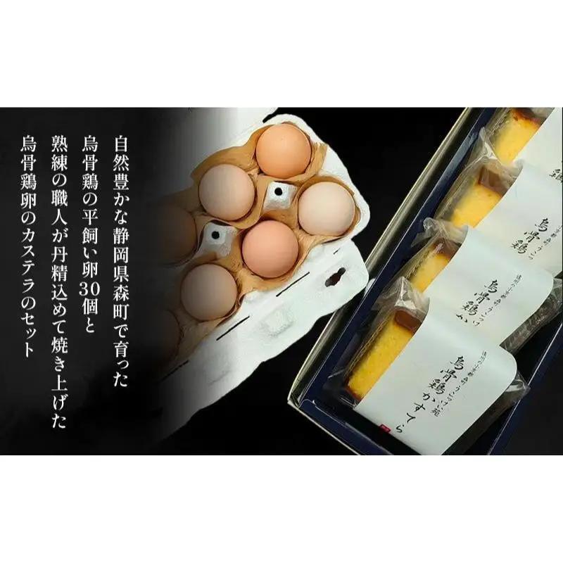卵 烏骨鶏 30個 カステラ セット スイーツ 卵