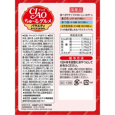ふるさと納税 静岡市 いなば　猫・CIAOちゅ〜るグルメ　バラエティ　(14g×60本)×8箱 |  | 01
