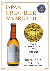 【贈答用箱入】 月岡ブルワリー クラフトビール ６本　【 ビール クラフトビール 6本 飲み比べ 月岡 月岡温泉 TSUKIOKA BREWERY 月岡ブルワリー 330ml エール ヴァイツェン I