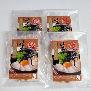 鯛めし 鯛 冷凍 4食分 詰め合わせ セット 鯛めし