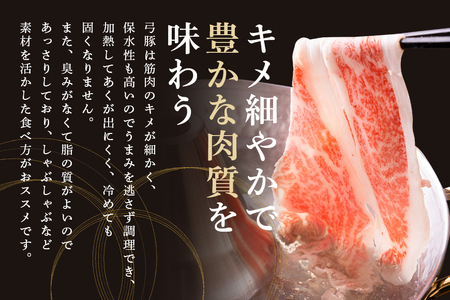 【定期便】 弓豚 3ヶ月 定期便 豚肉 和豚 銘柄豚 肉 しゃぶしゃぶ用 切り落とし 国産 高品質 希少 産地直送 ヘルシー 家庭用 ギフト 冷凍 【先行予約 2026年3月以降発送予定】 (C01-