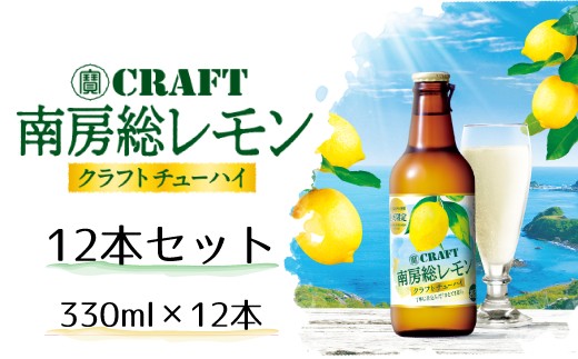 
                  【宝酒造】南房総レモン クラフトチューハイ（12本セット）
                