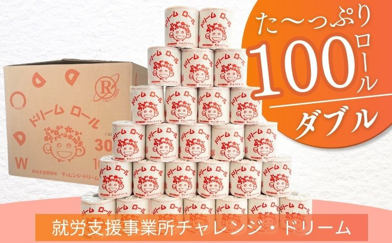 
            【ダブル　長さ30m×100ロール】オリジナルトイレットペーパー　ドリームロール｜就労支援 チャレンジ・ドリーム 障がい者支援 トイレットペーパー 再生紙 日用品 無香料
          