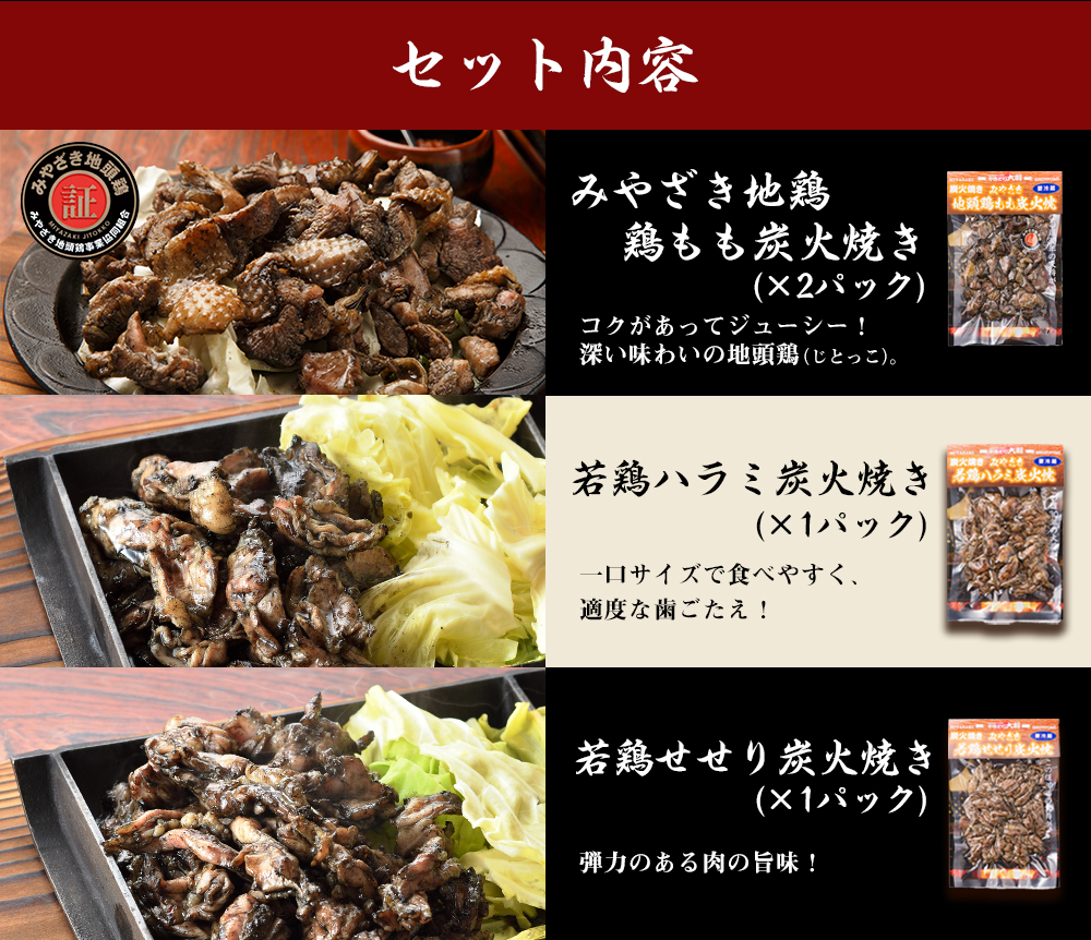 鶏炭火焼きセット(真空パック)＜6パック+ミニ1パック＞【C10】_イメージ2