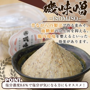 ＜定期便・全6回(隔月)＞磯味噌～ISOMISO～(計19.2kg・800g×4箱×6回) 味噌 みそ 麦味噌 加工品 調味料 味噌汁 定期便【田舎みそ磯畑～ISOMISO～】akn099-09