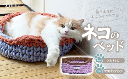 着るベッド -Dress Bed- basic【rose bonbon】| 猫のベッド ペット用品 猫 ねこ 猫のベッド埼玉県 上尾市 