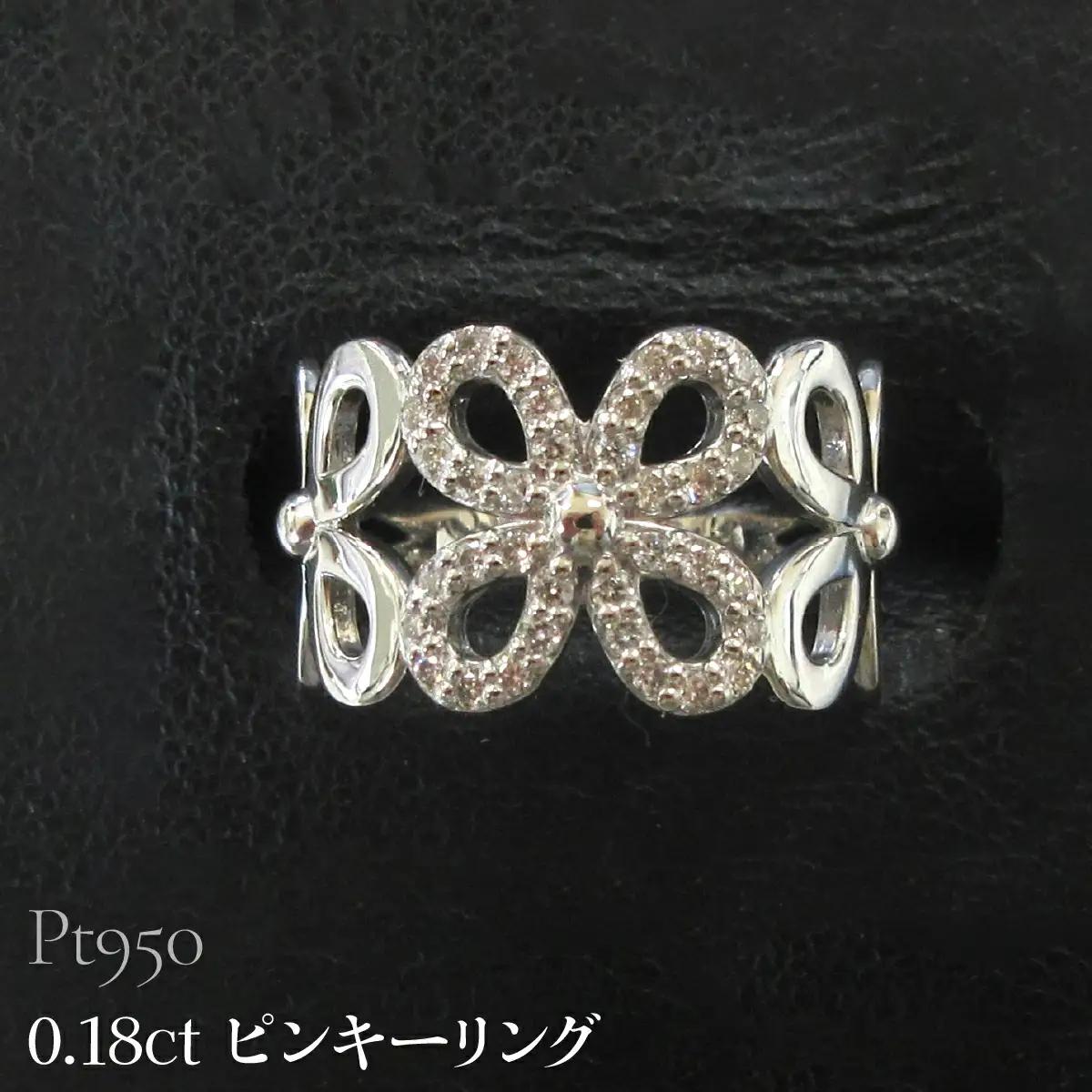 Pt950 0.18ct ピンキーリング SWCB002-pt