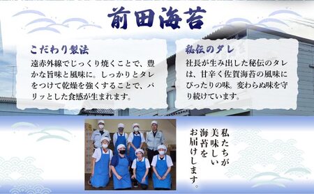 【佐賀海苔】焼海苔10枚×4袋 大判 味付海苔 塩海苔 ご飯のお供 おにぎり 手巻き寿司 高級海苔 キンパ 希少海苔 贈答用 前田海苔 B-1036