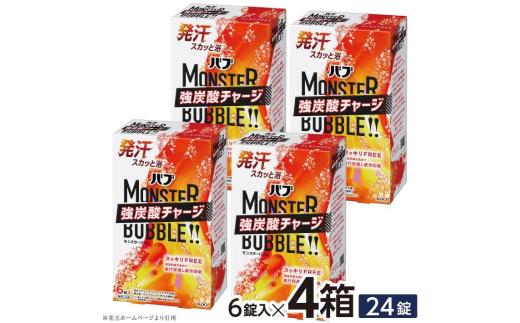 花王バブ モンスターバブル スッキリFREE 6錠入×4箱 SA2390