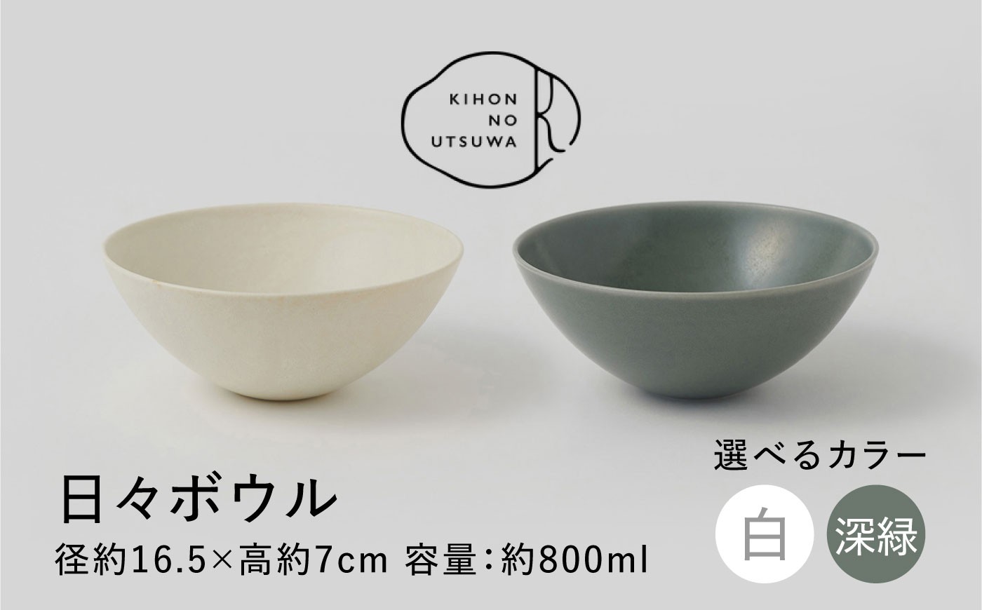 
                  【選べるカラー】 【美濃焼】 きほんのうつわ 日々ボウル 多治見市 / 丸朝製陶所 MARUASA PORCELAIN FACTORY ボウル 深皿 取り皿 皿 器 丼 [TCK042]
                