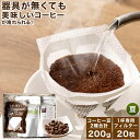 【ふるさと納税】コーヒー豆＆フィルター付きお試しスターターセット 豆 100g×2袋 1杯専用 コーヒーフィルター 20枚入り コーヒー 珈琲 スペシャルティコーヒー 2種 セット 送料無料