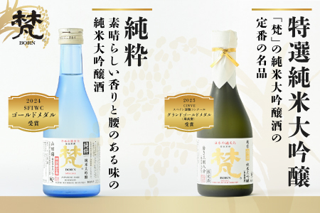 世界に誇る日本酒！梵4種セット 5本セット