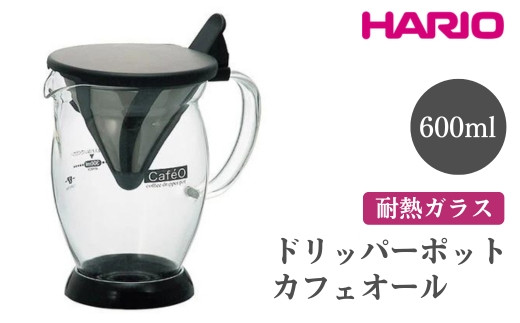 
            HARIO ドリッパーポット カフェオール［CFO-2B］ ※離島への配送不可｜ハリオ おしゃれ かわいい シンプル スタイリッシュ 耐熱 ガラス 食器 器 ドリッパー カップ コップ ペーパー不要 コーヒー キッチン 日用品 キッチン用品 電子レンジ可 ギフト 贈答 贈り物 プレゼント お祝 ご褒美 記念日 記念品 景品 茨城県 古河市 _FI54
          