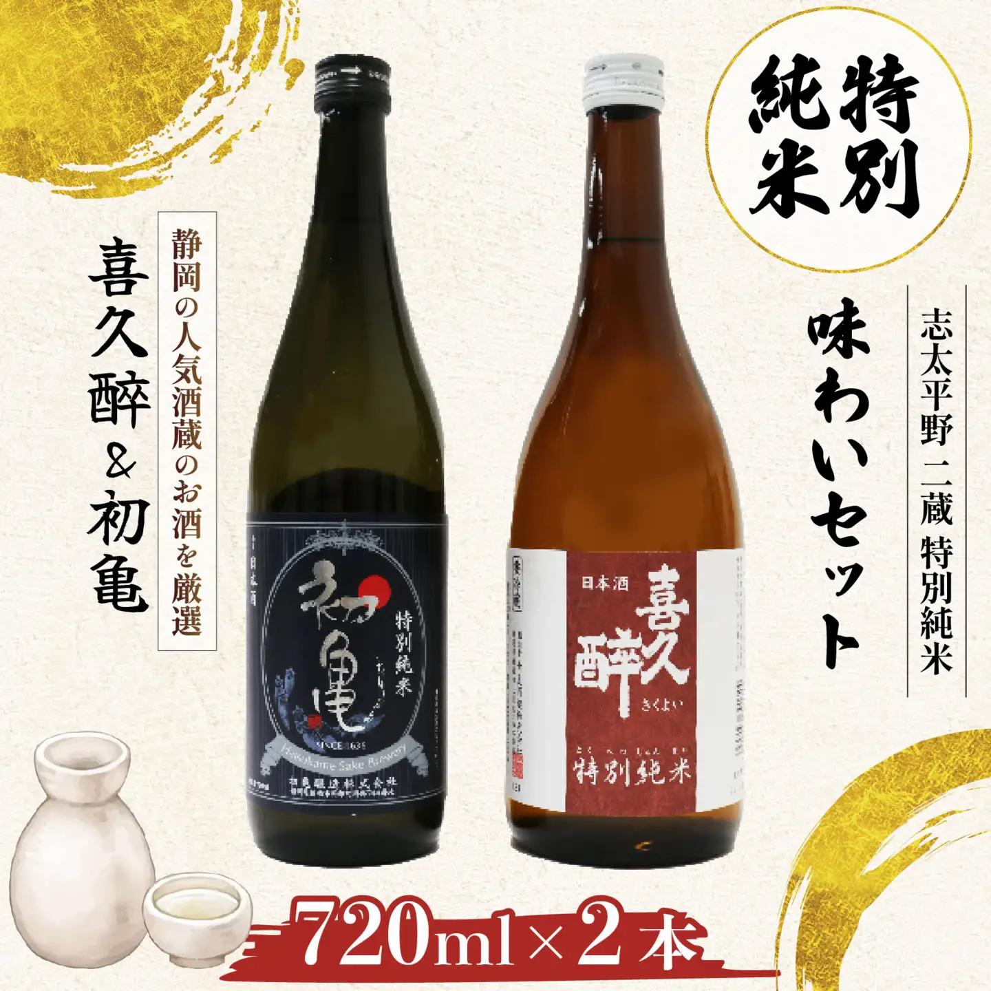 【日本酒】2種飲み比べセット 日本酒