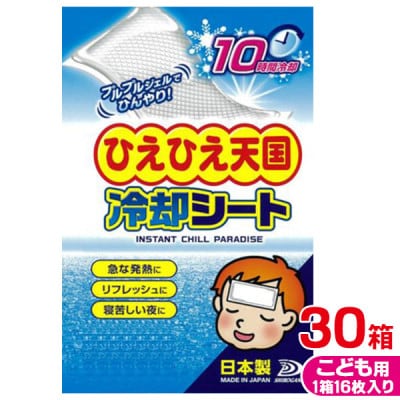 ひえひえ天国 冷却シート 10時間 子供用 30箱入り(16枚x30箱ニ480枚)【1292393】