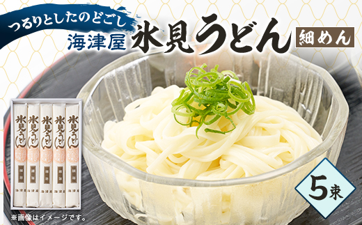 海津屋　氷見うどん細めん