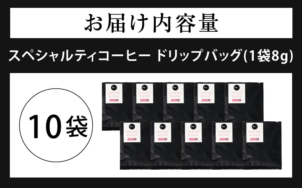 スペシャルティコーヒードリップバッグ