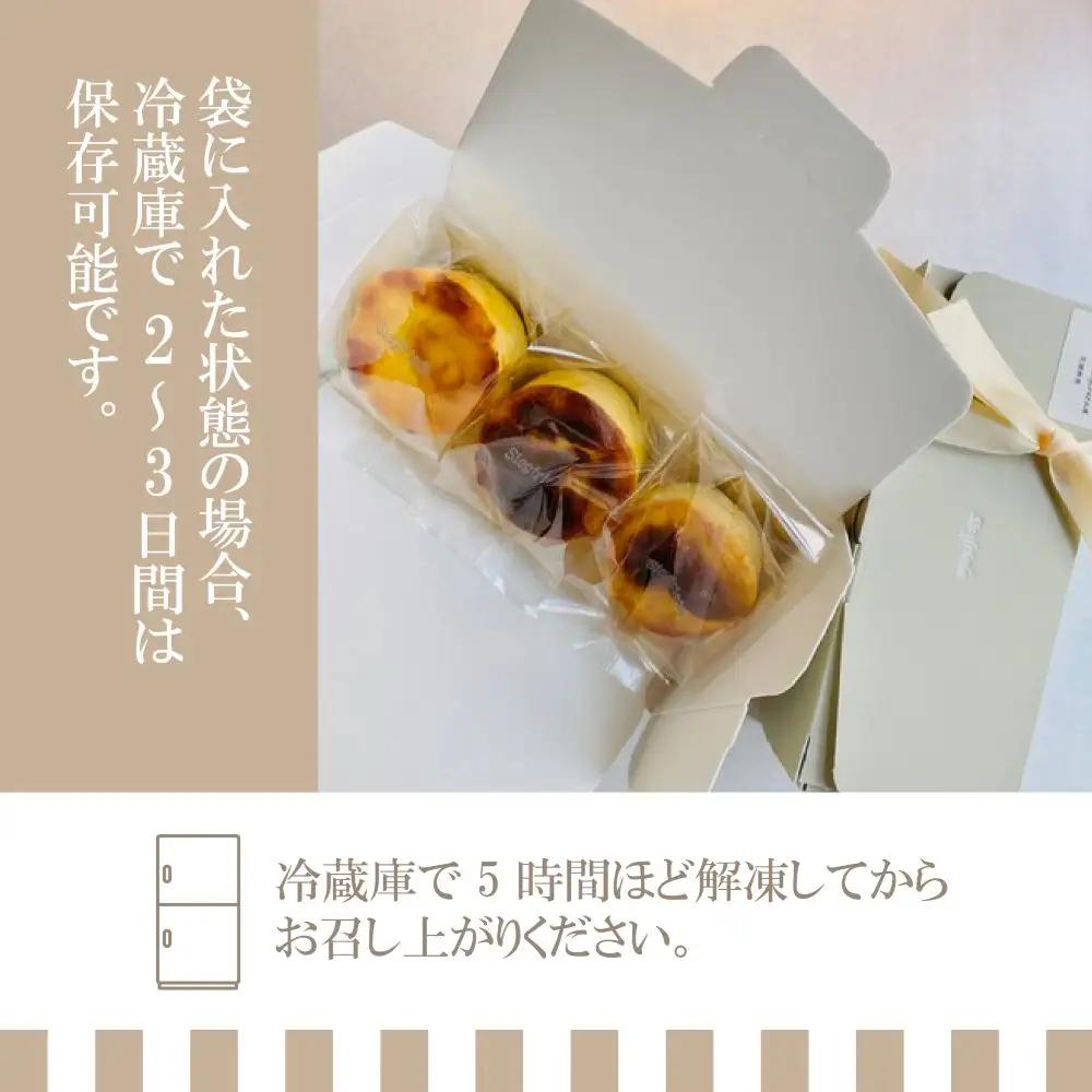 【グルテンフリー】バスクチーズケーキ 個包装 3個（6cm×4cm）バスクチーズ【冷凍発送】【32-8】