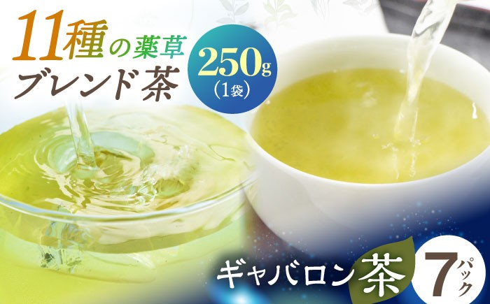 
【心身ともにリラックス】ブレンド茶 「天賦のちから」・ギャバロン茶 250g・7個入【上ノ原製茶園】 [QAO030]
