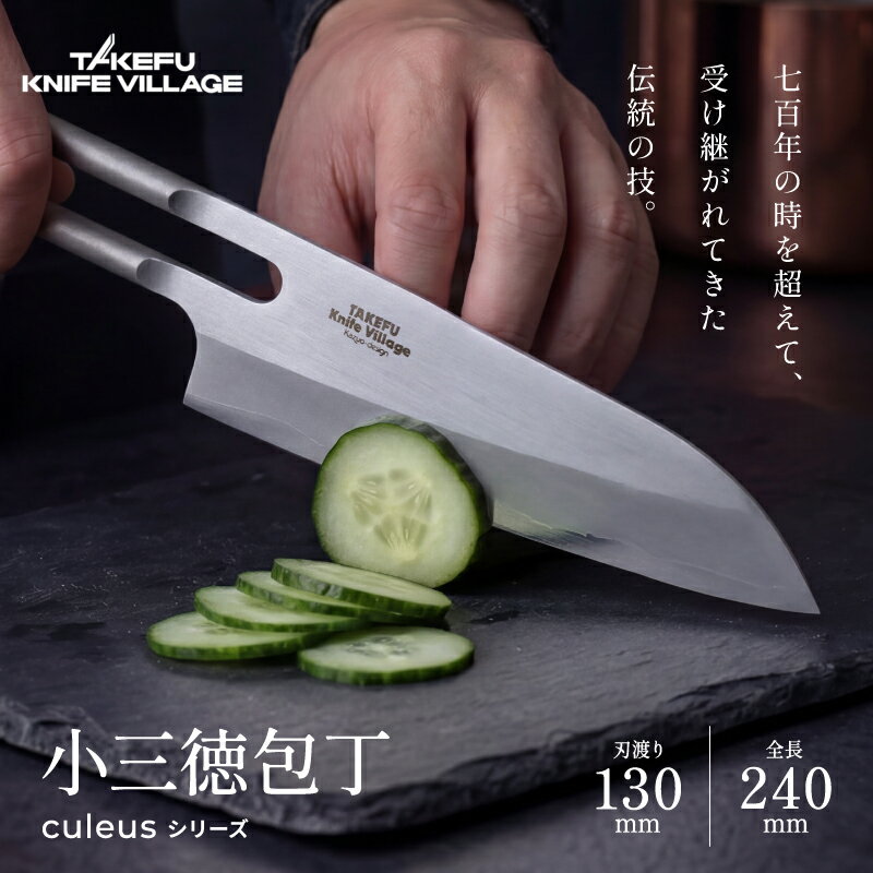 【ふるさと納税】越前打刃物　ステンレス包丁「クレウス13 」/ 送料無料 福井 越前市 武生 刃物 打刃物 打ち刃物 越前打刃物 包丁 ナイフ ステンレス 伝統 工芸 特産 文化 万能（18209）