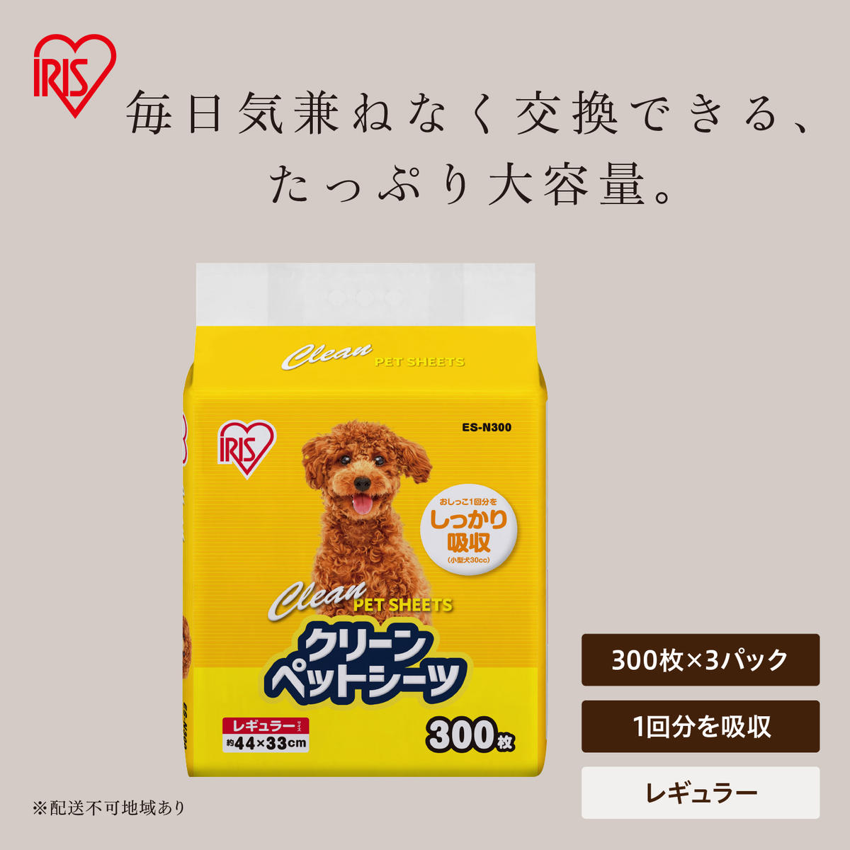 ペットシーツ レギュラー 900枚（300枚×3パック） ES-N300×3