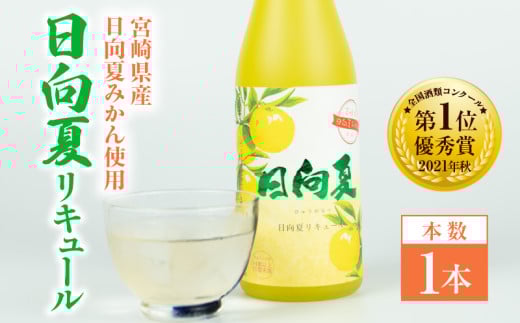 宮崎県産日向夏みかん使用 日向夏リキュール　500ml　1本 | 宮崎県産日向夏みかん使用 リキュール お酒 酒 アルコール フルーツ 日向夏 みかん 贈答 贈り物 ギフト プレゼント お歳暮 お中元 クリスマス 飲み会 宅飲み 誕生日 記念日 お祝い 内祝い | _Tk023-014-1